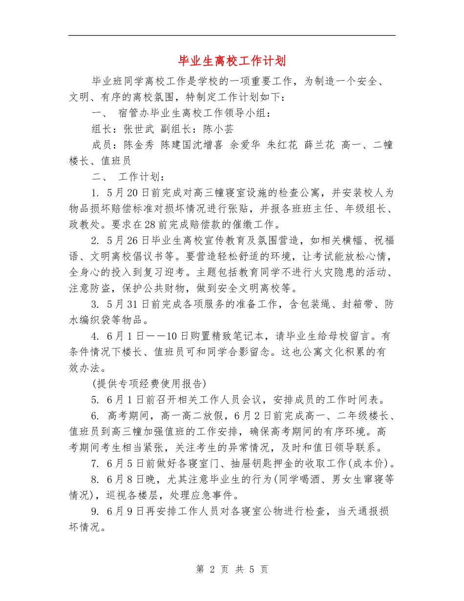 毕业生离校工作计划_第2页