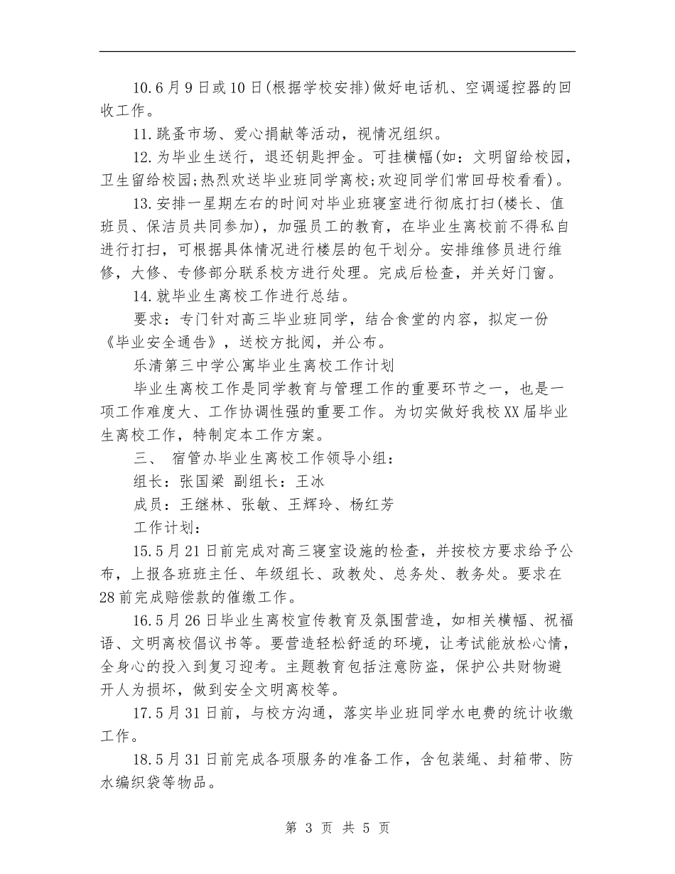 毕业生离校工作计划_第3页