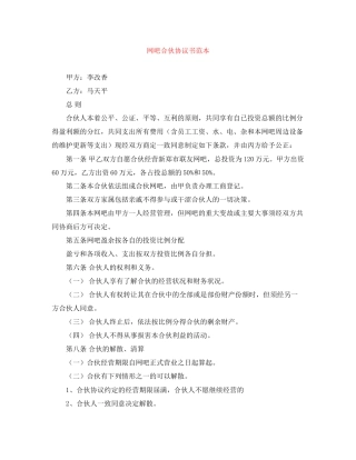 网吧合伙协议书范本