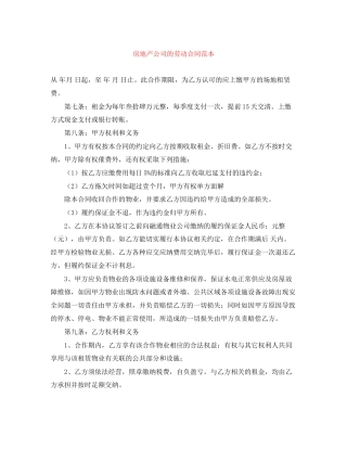 房地产公司的劳动合同范本