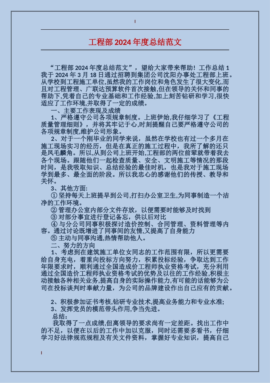 工程部2017年度总结范文_第1页