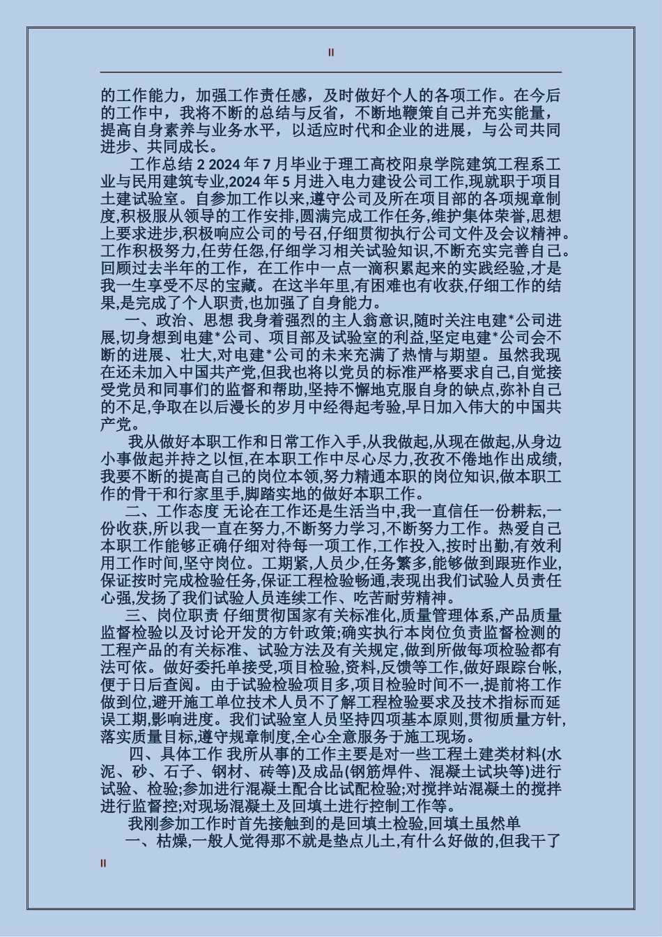 工程部2017年度总结范文_第2页