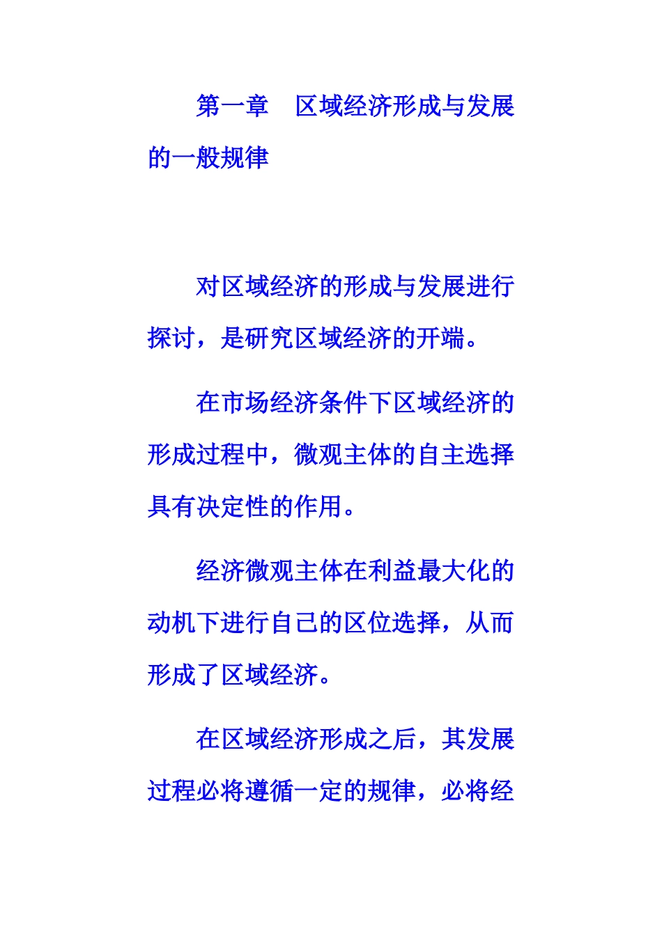 企业的区域经济属性_第1页