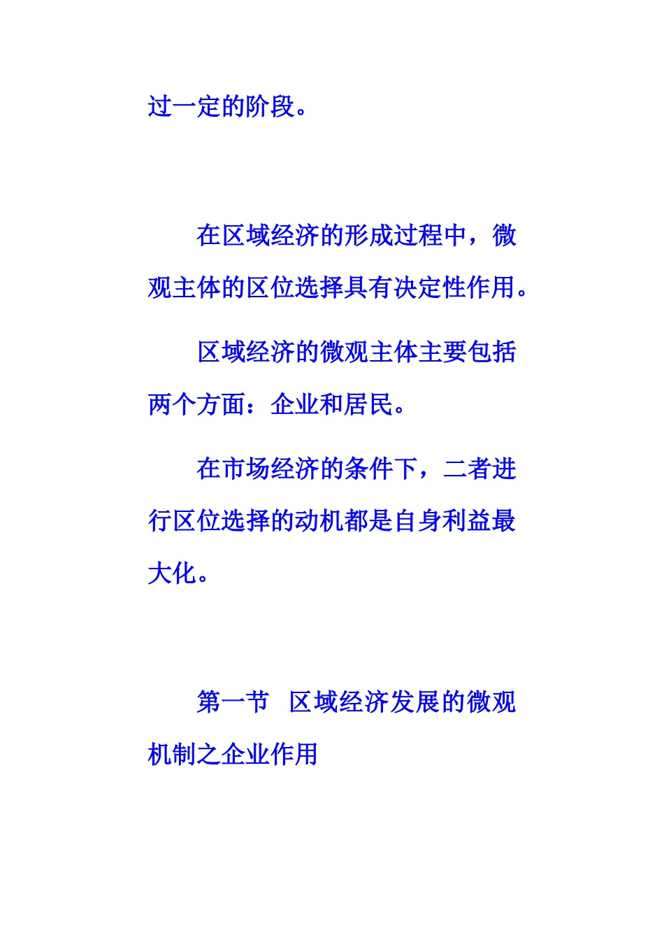 企业的区域经济属性_第2页