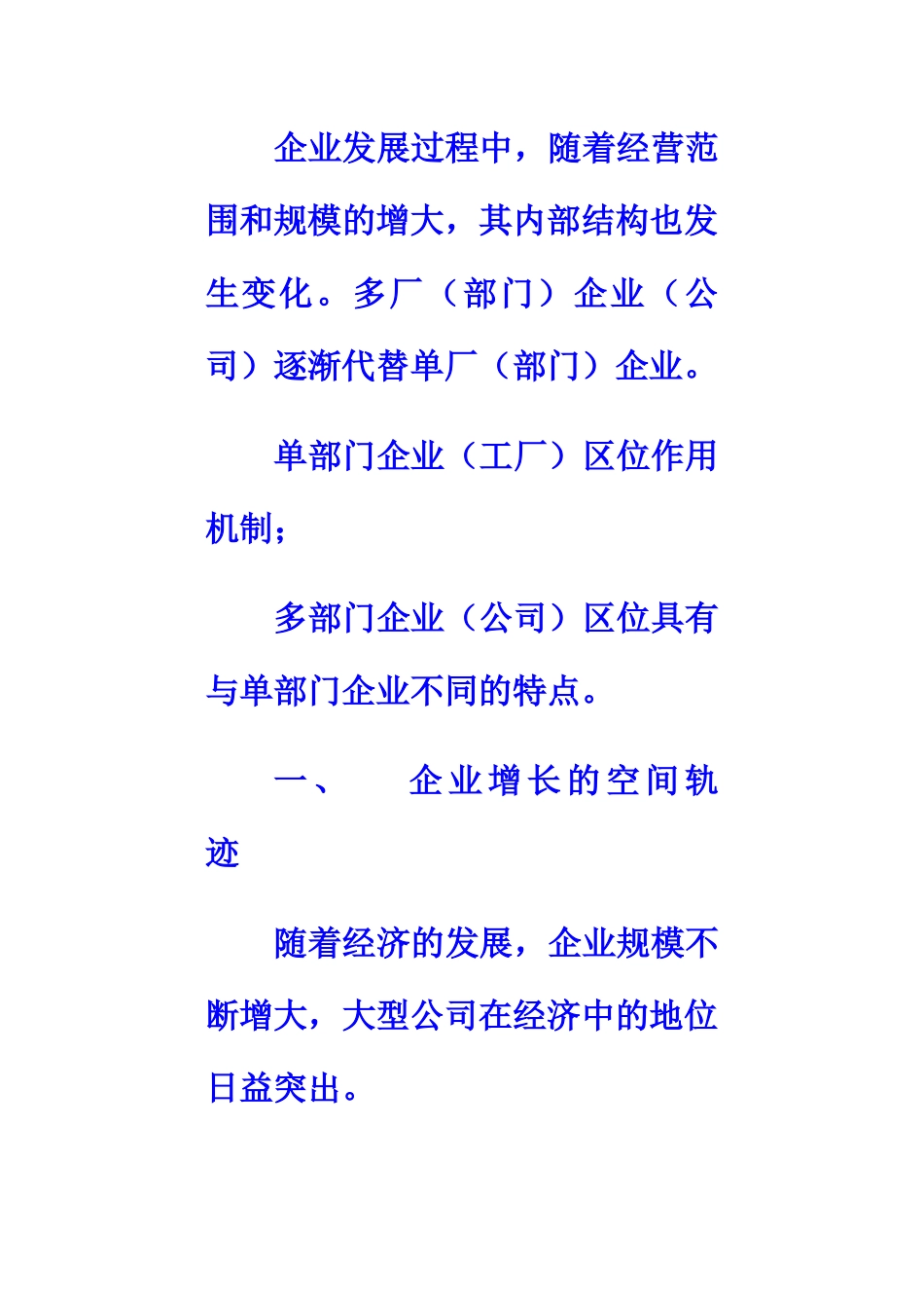 企业的区域经济属性_第3页