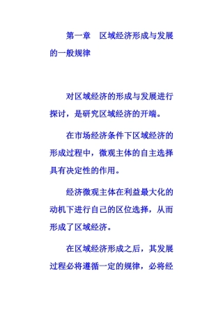 企业的区域经济属性