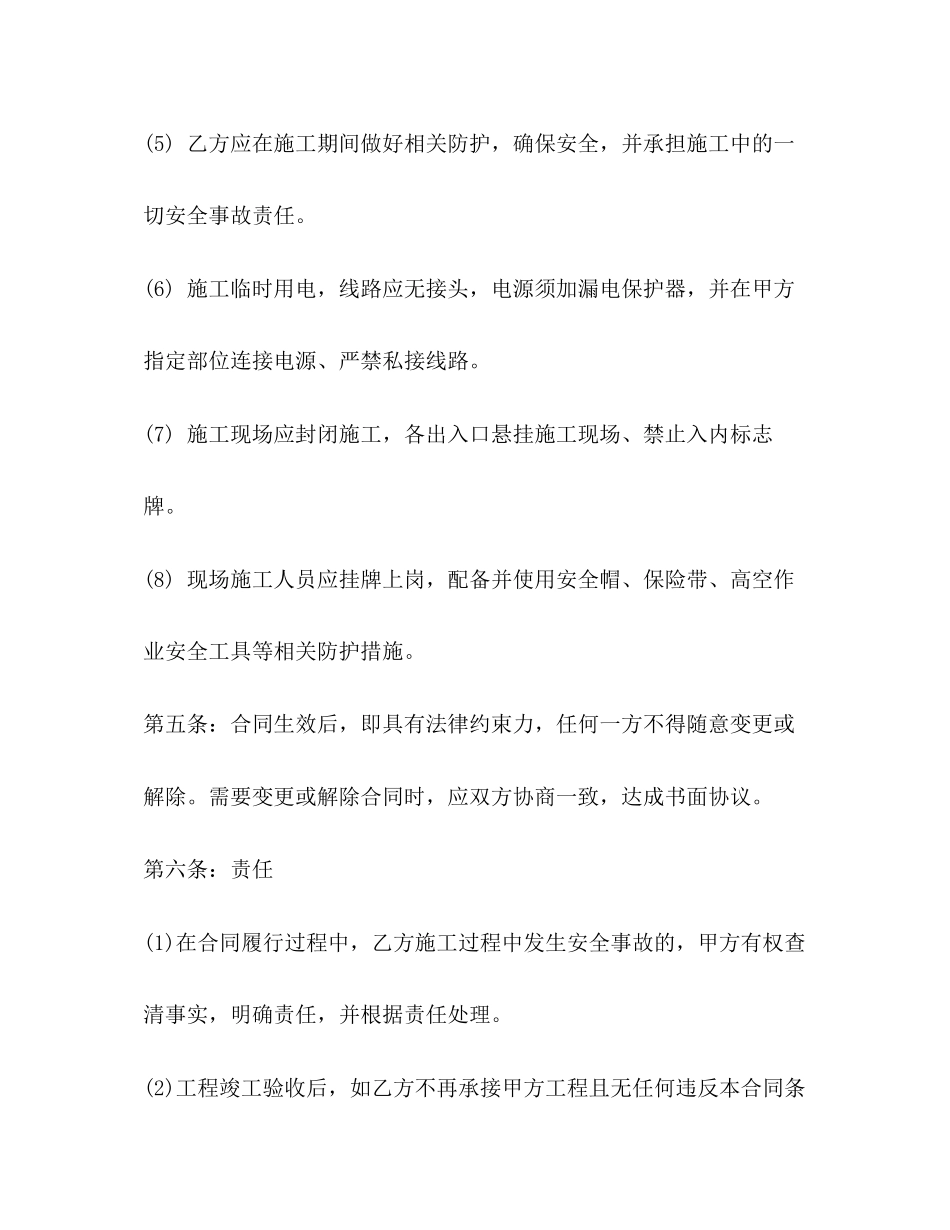 安全施工合同书_第3页