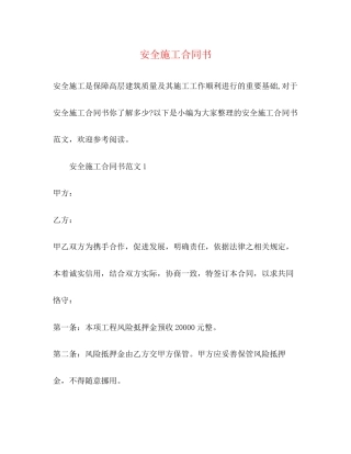 安全施工合同书