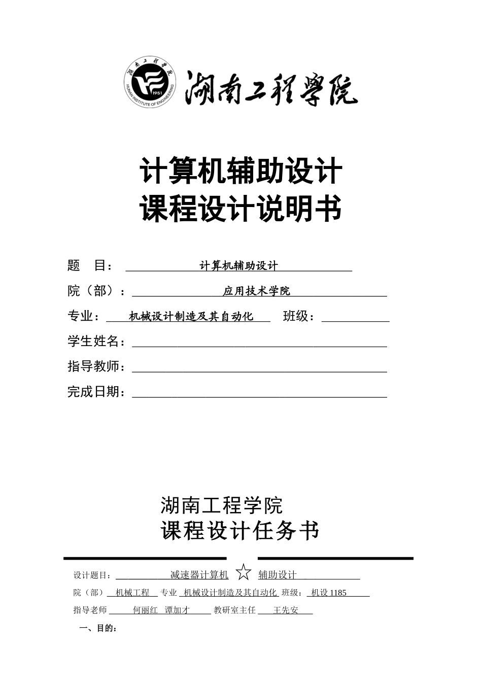 计算机辅助设计课程设计说明书_第1页