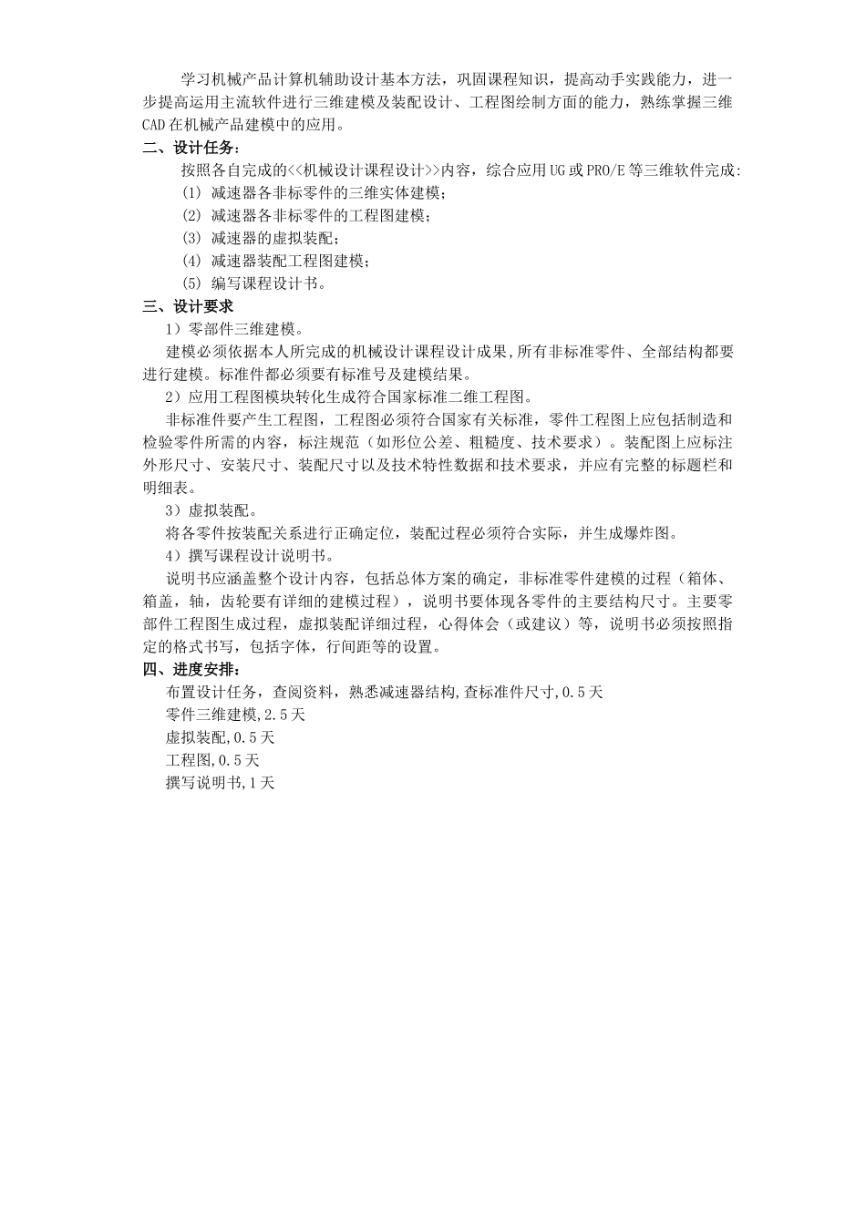 计算机辅助设计课程设计说明书_第2页