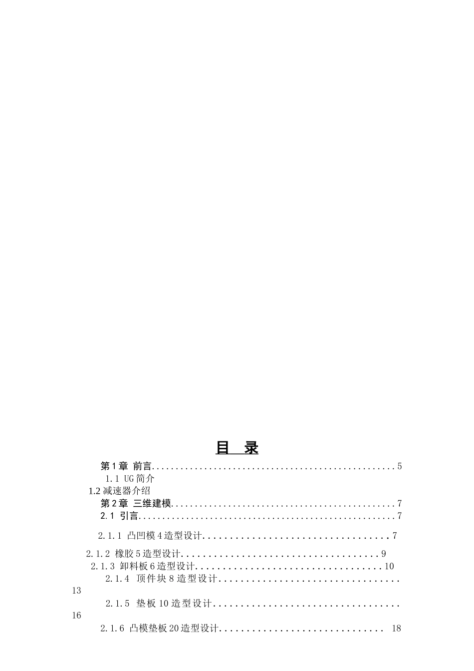 计算机辅助设计课程设计说明书_第3页