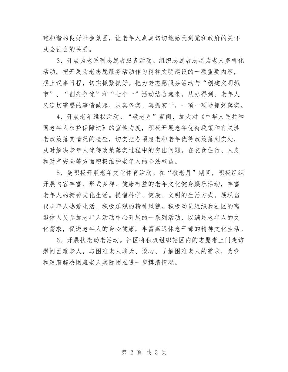 2024重阳节活动策划方案与2024重阳节超市促销方案汇编_第2页