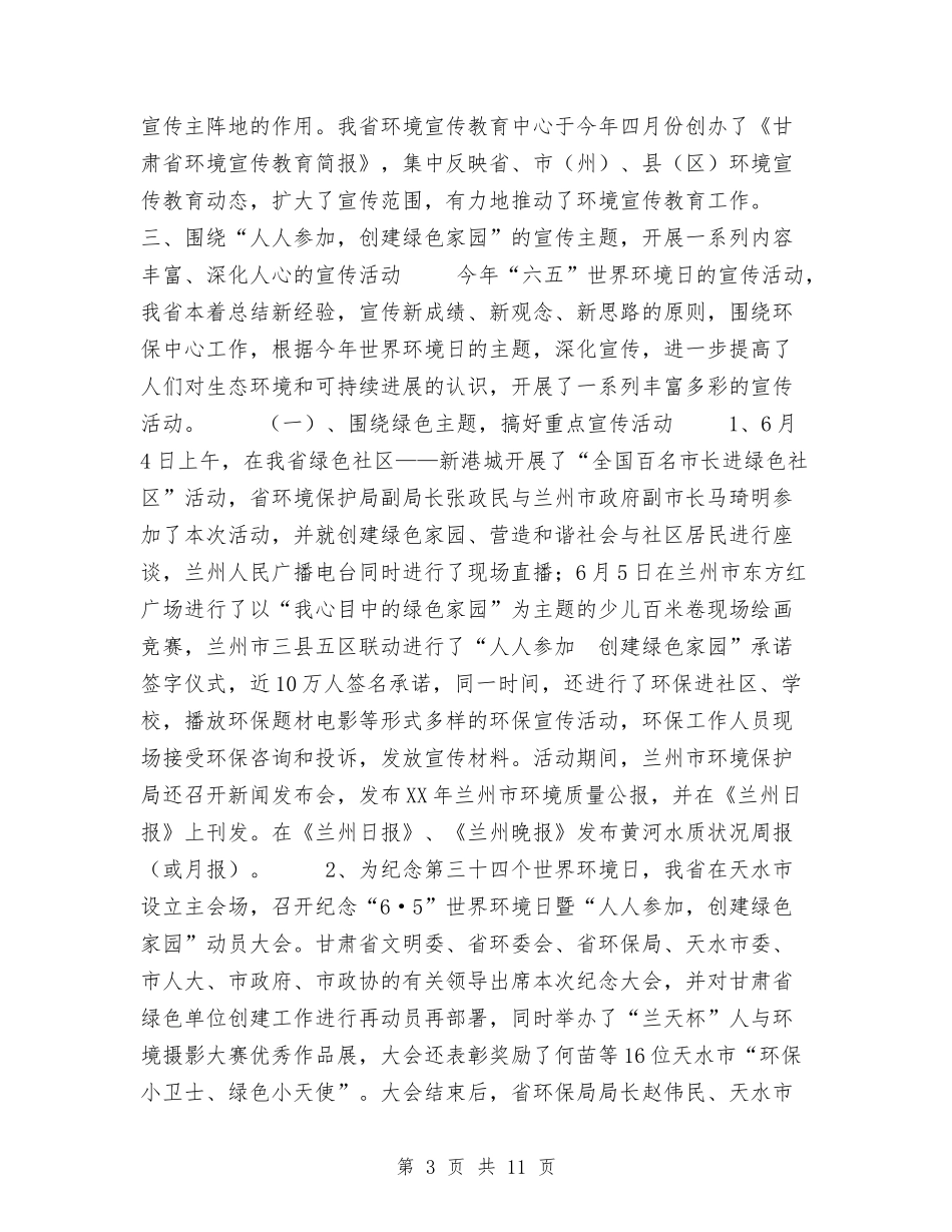 2024年甘肃省纪念“六·五”世界环境日宣传活动总结与2024年生产企业工作总结及2024年工作计划汇编_第3页