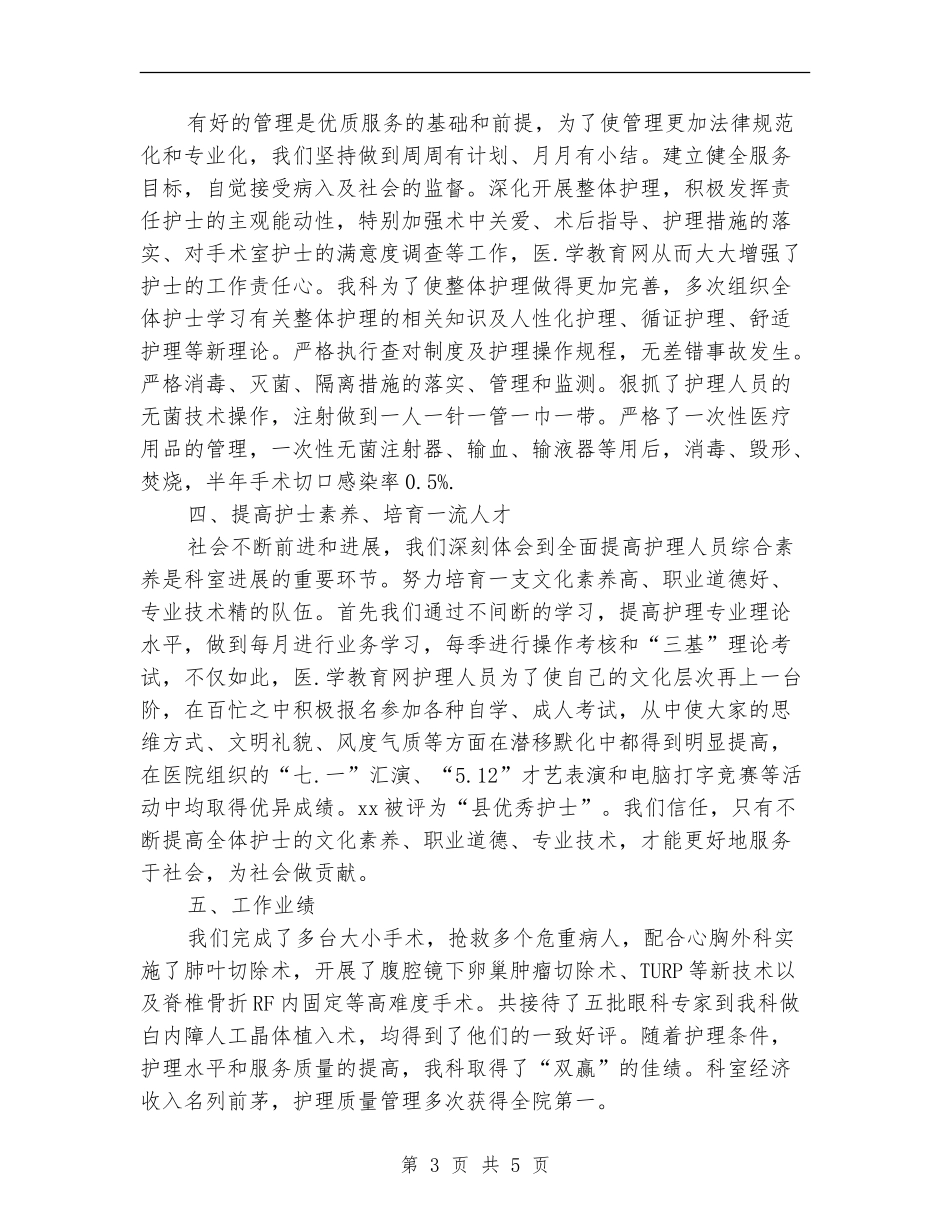 2024年手术室护士个人工作总结_第3页