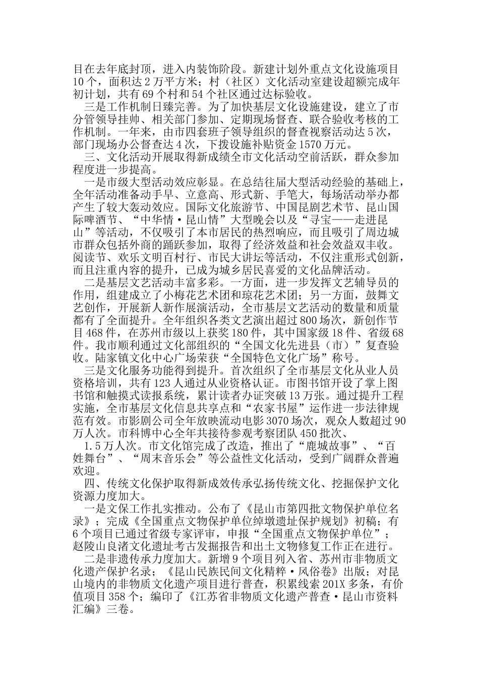 文广新局党建工作总结_第2页