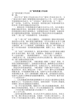 文广新局党建工作总结