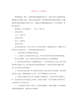 租房转让三方合同范本