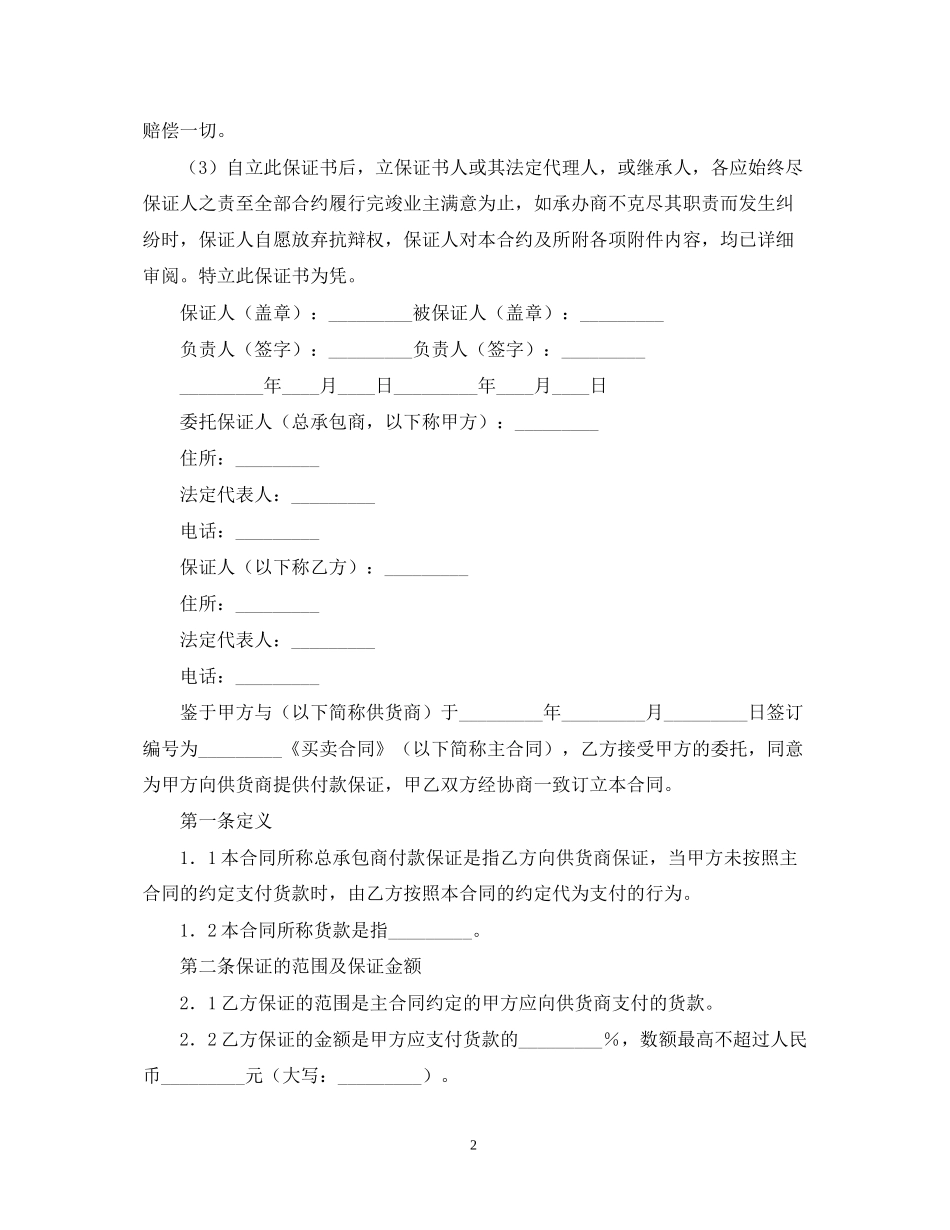 外汇担保合同格式_第2页