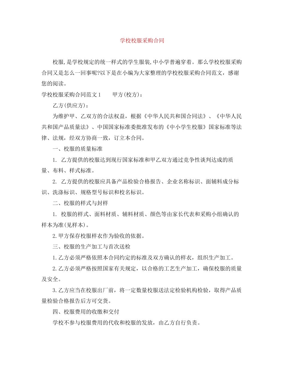 学校校服采购合同_第1页
