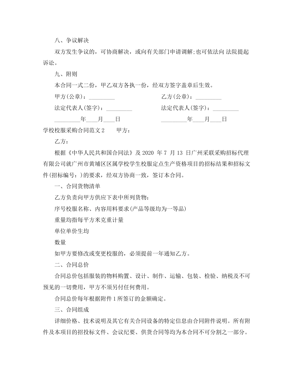 学校校服采购合同_第3页