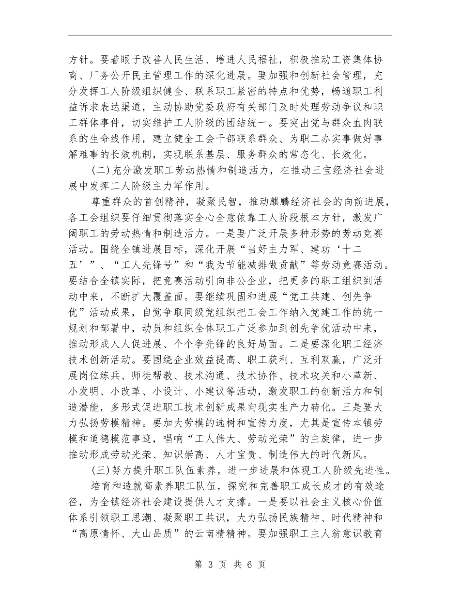 2024乡镇工会工作计划书_第3页
