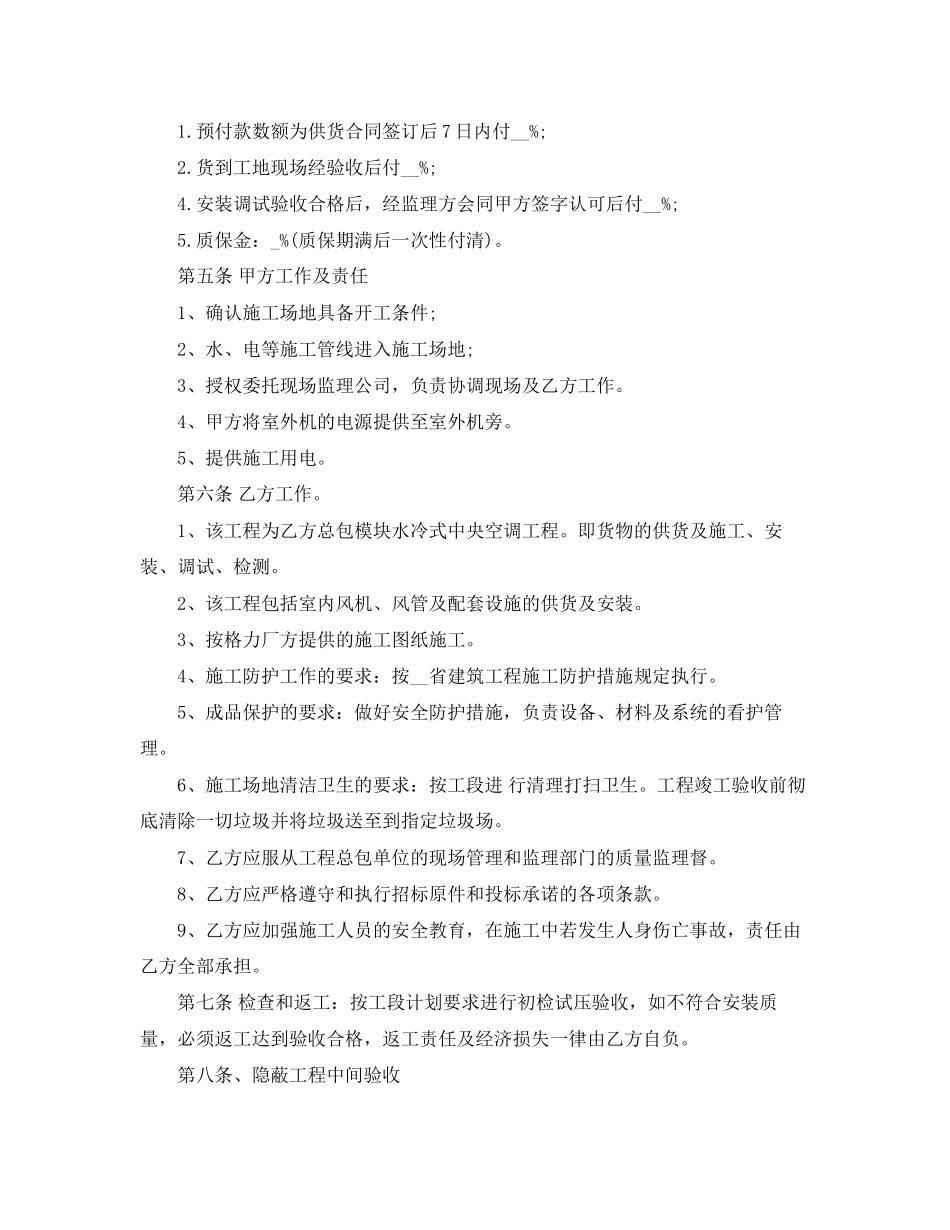 空调销售合同范本2_第2页