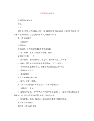 空调销售合同范本2