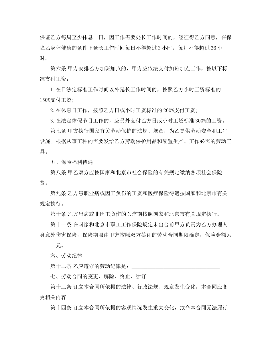 私营企业劳动合同4篇)_第2页