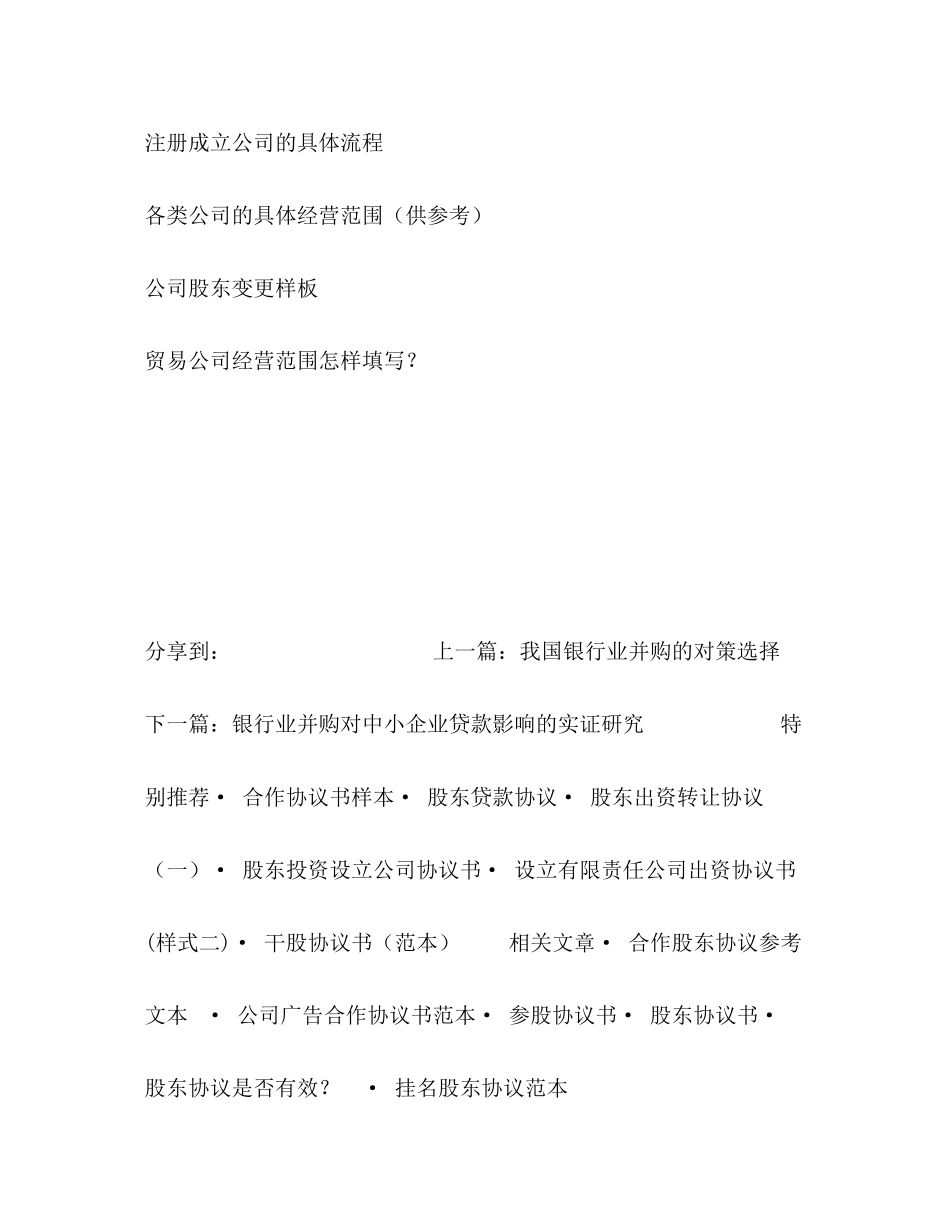 出资转让协议文本_第3页