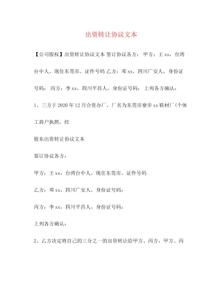 出资转让协议文本
