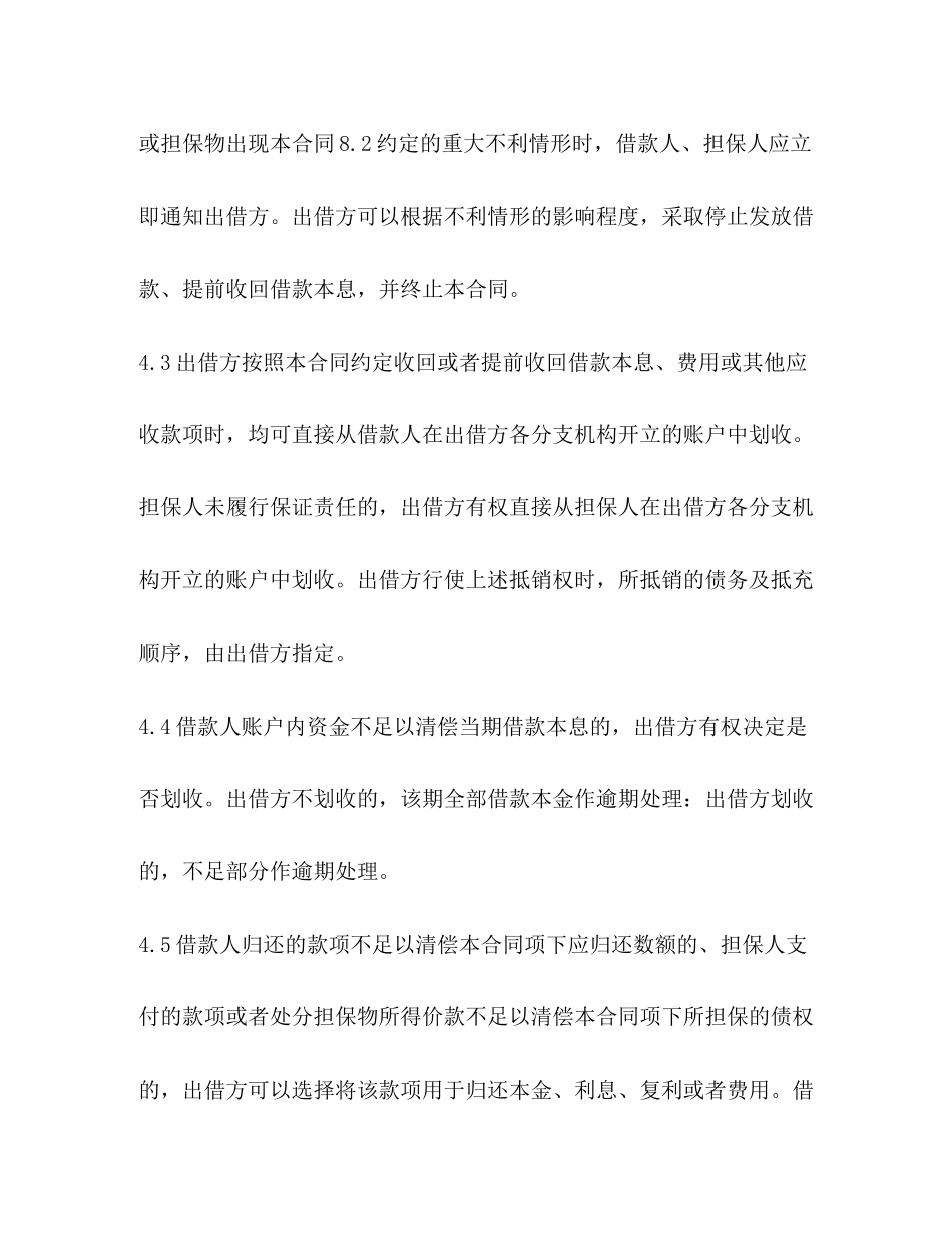 农民资金互助社借款合同范本2)_第3页