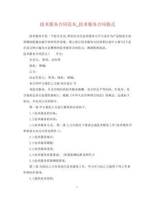 技术服务合同范本_技术服务合同格式