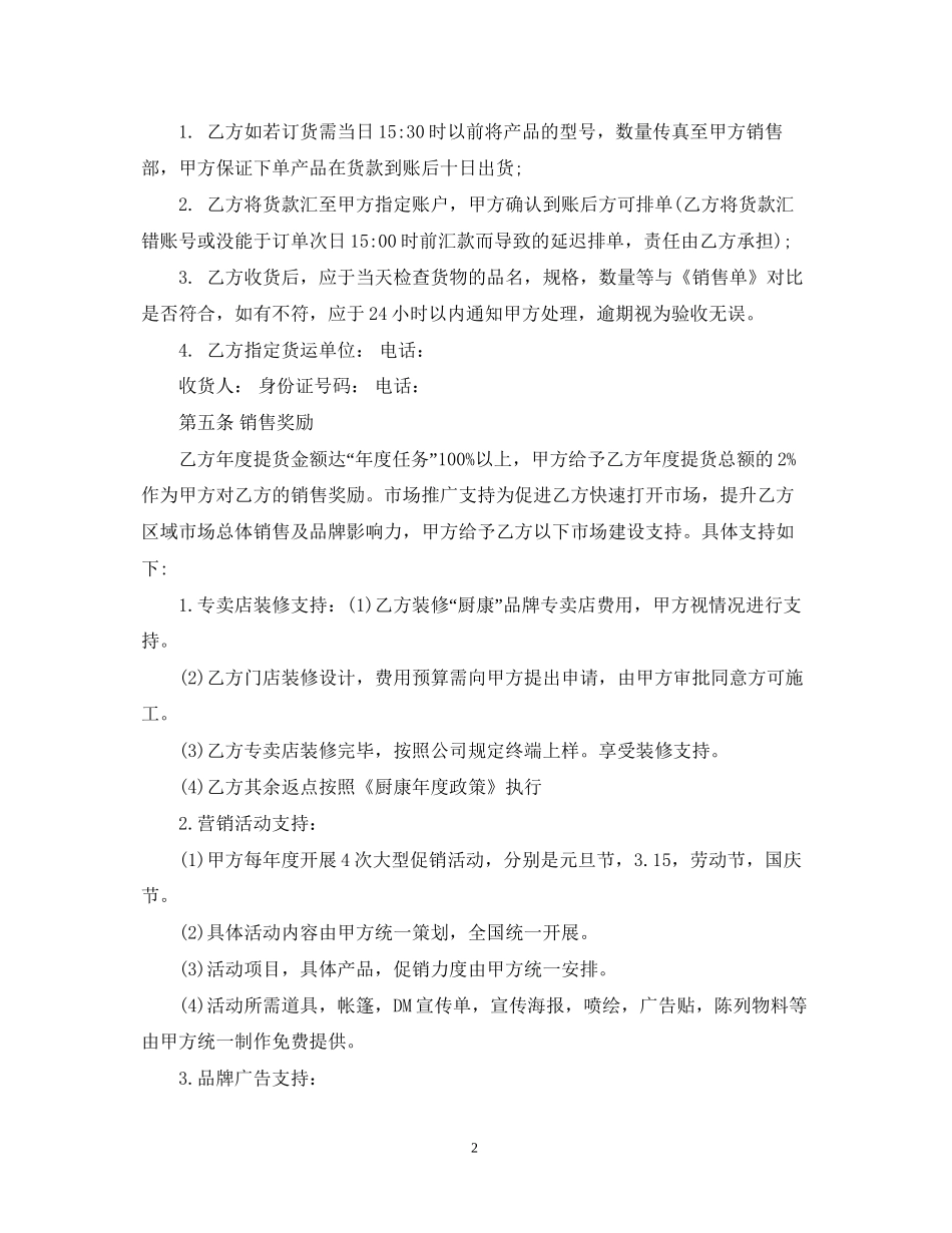 电器销售代理合同_第2页