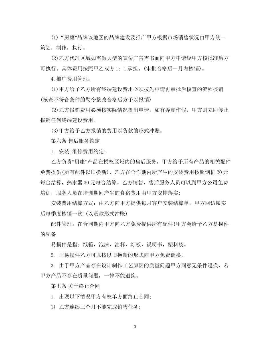 电器销售代理合同_第3页