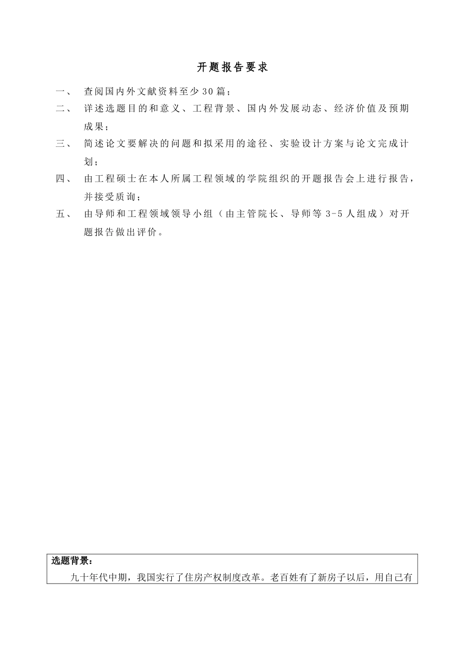 开题报告基于战略成本管理理念的装饰企业项目成本管理_第2页