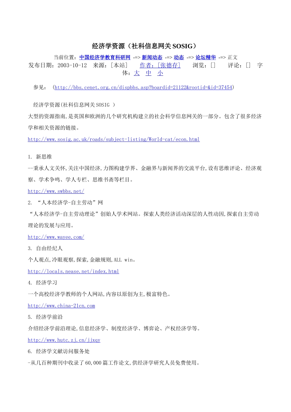 经济学资源社科信息网关SOSIG_第1页