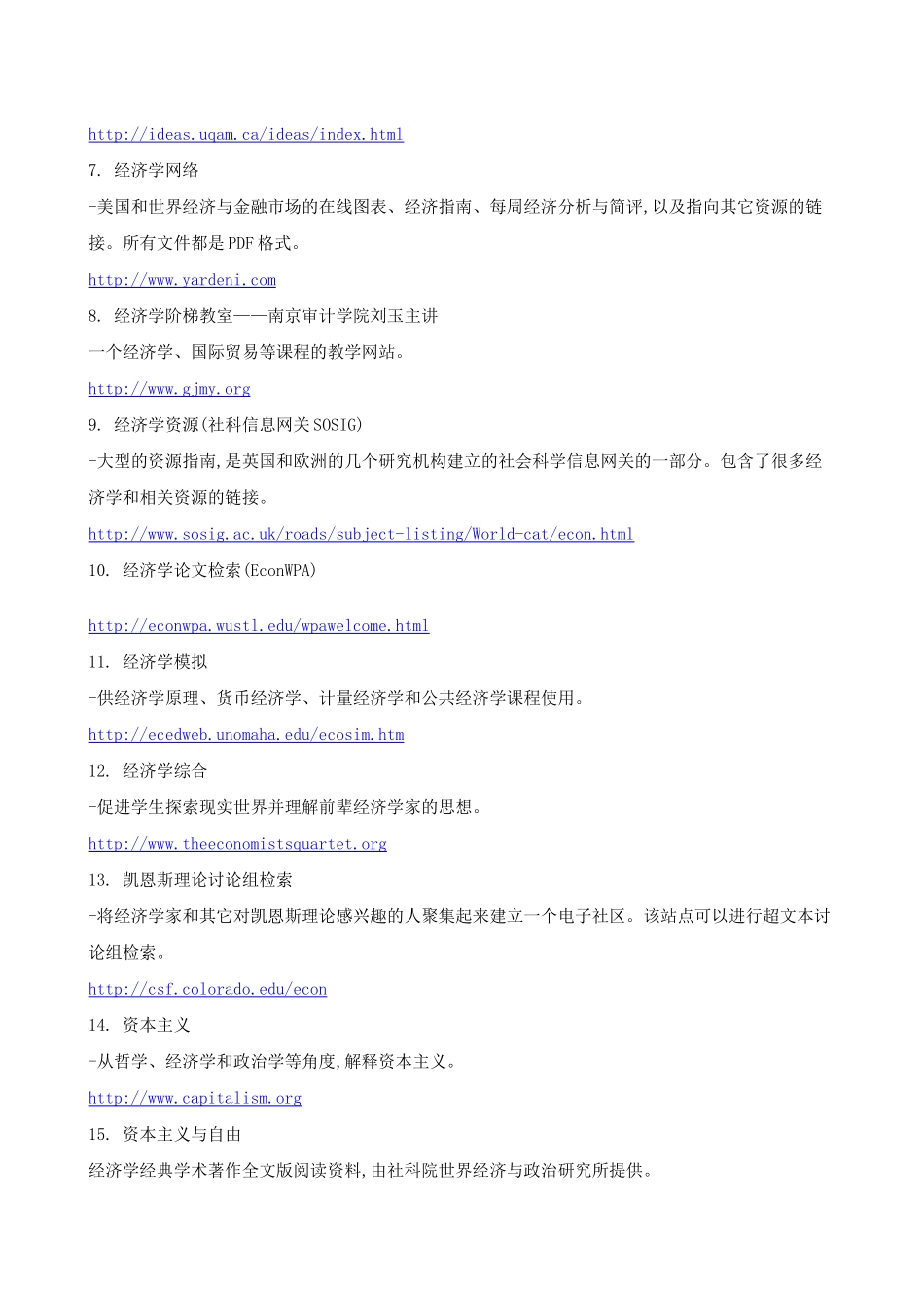 经济学资源社科信息网关SOSIG_第2页