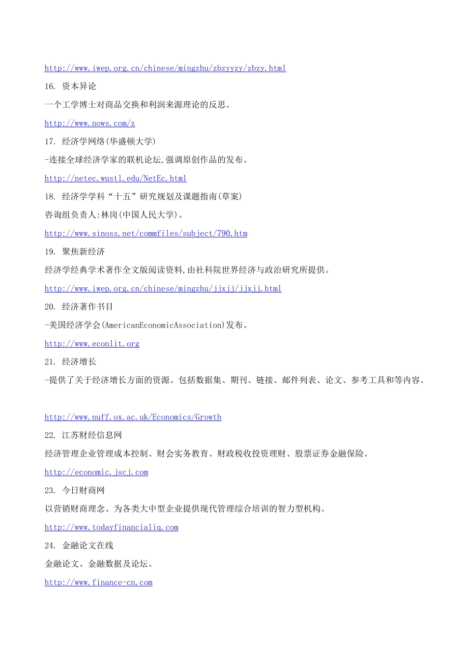 经济学资源社科信息网关SOSIG_第3页