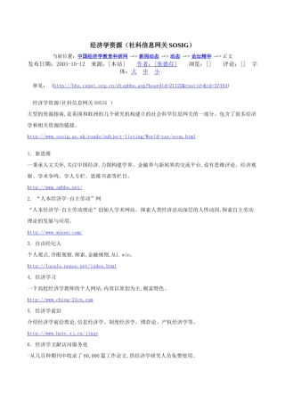 经济学资源社科信息网关SOSIG