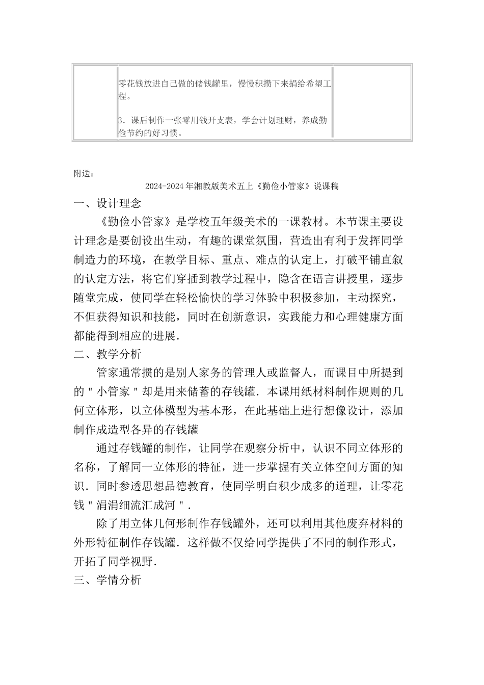 2024-2024年湘教版美术五上《勤俭小管家》教案-_第3页