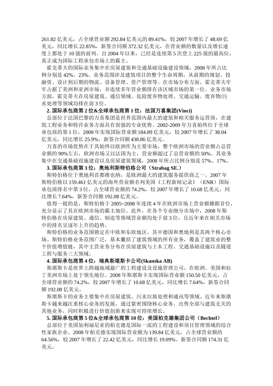 金融危机下的建筑业生存与发展_第3页