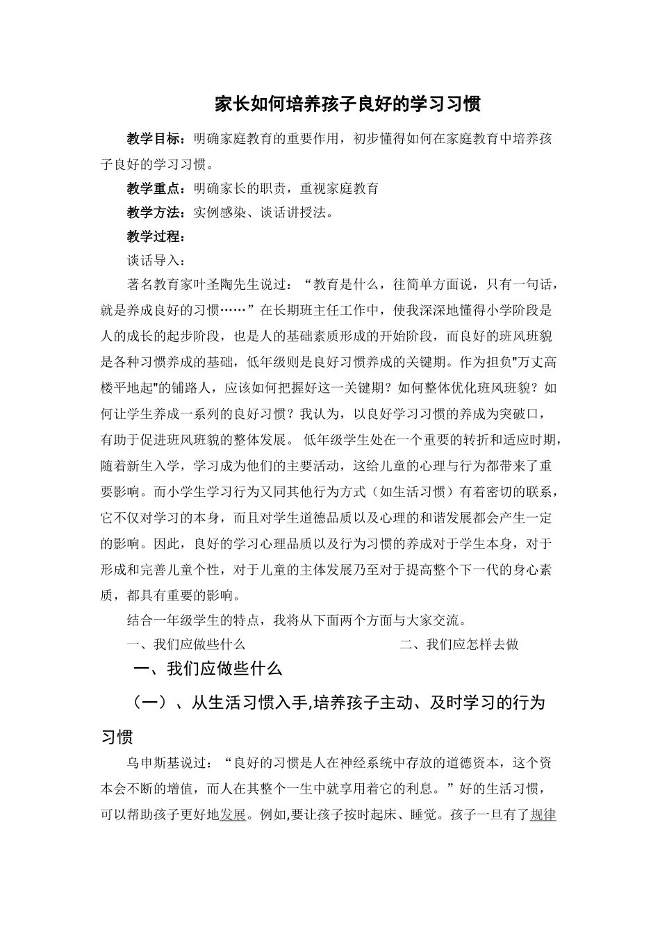 家长如何培养孩子良好的学习习惯_张敬明_第1页