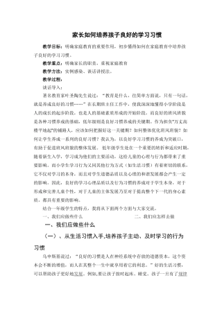 家长如何培养孩子良好的学习习惯_张敬明