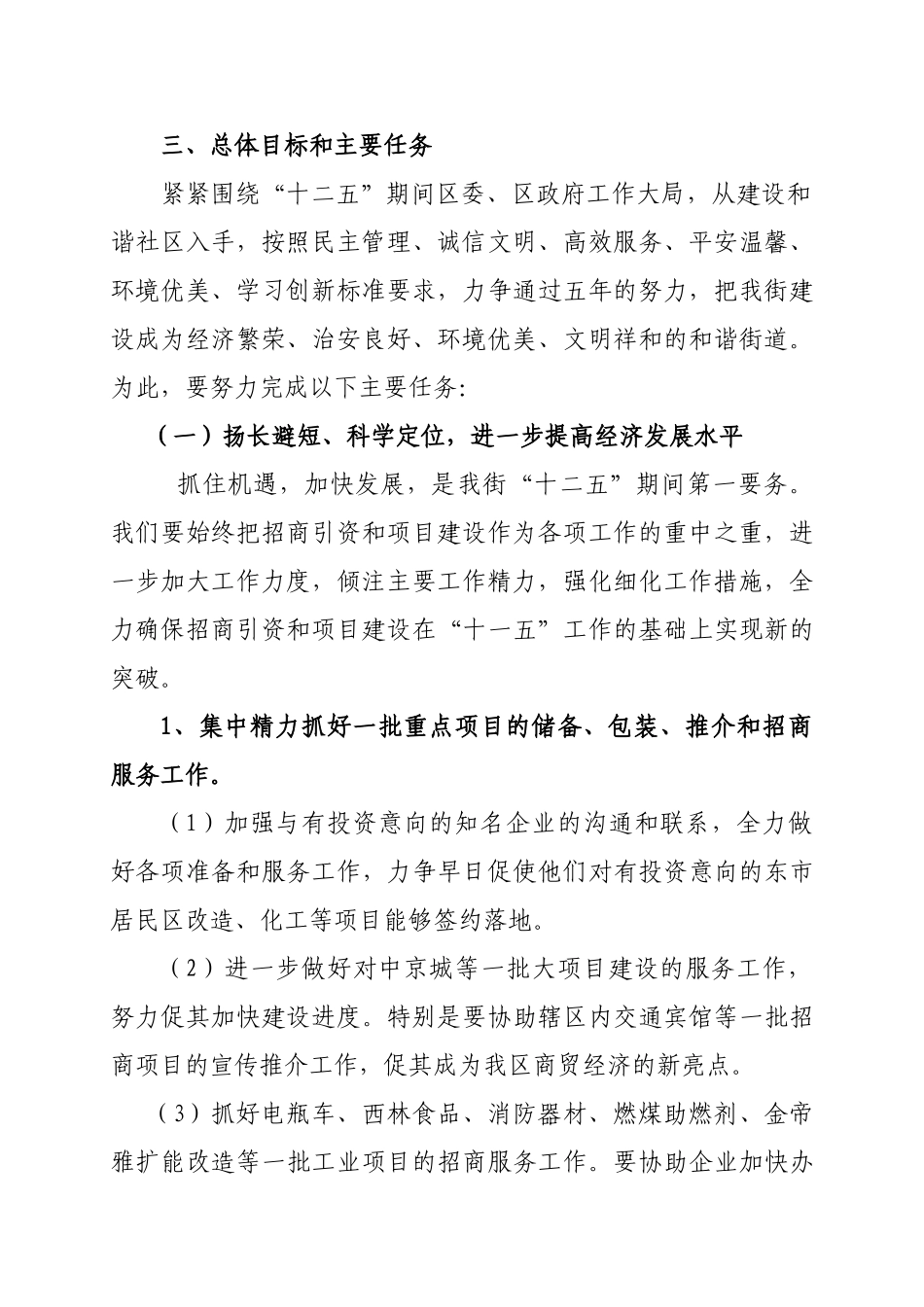 街道办事处“十二五”发展规划_第2页