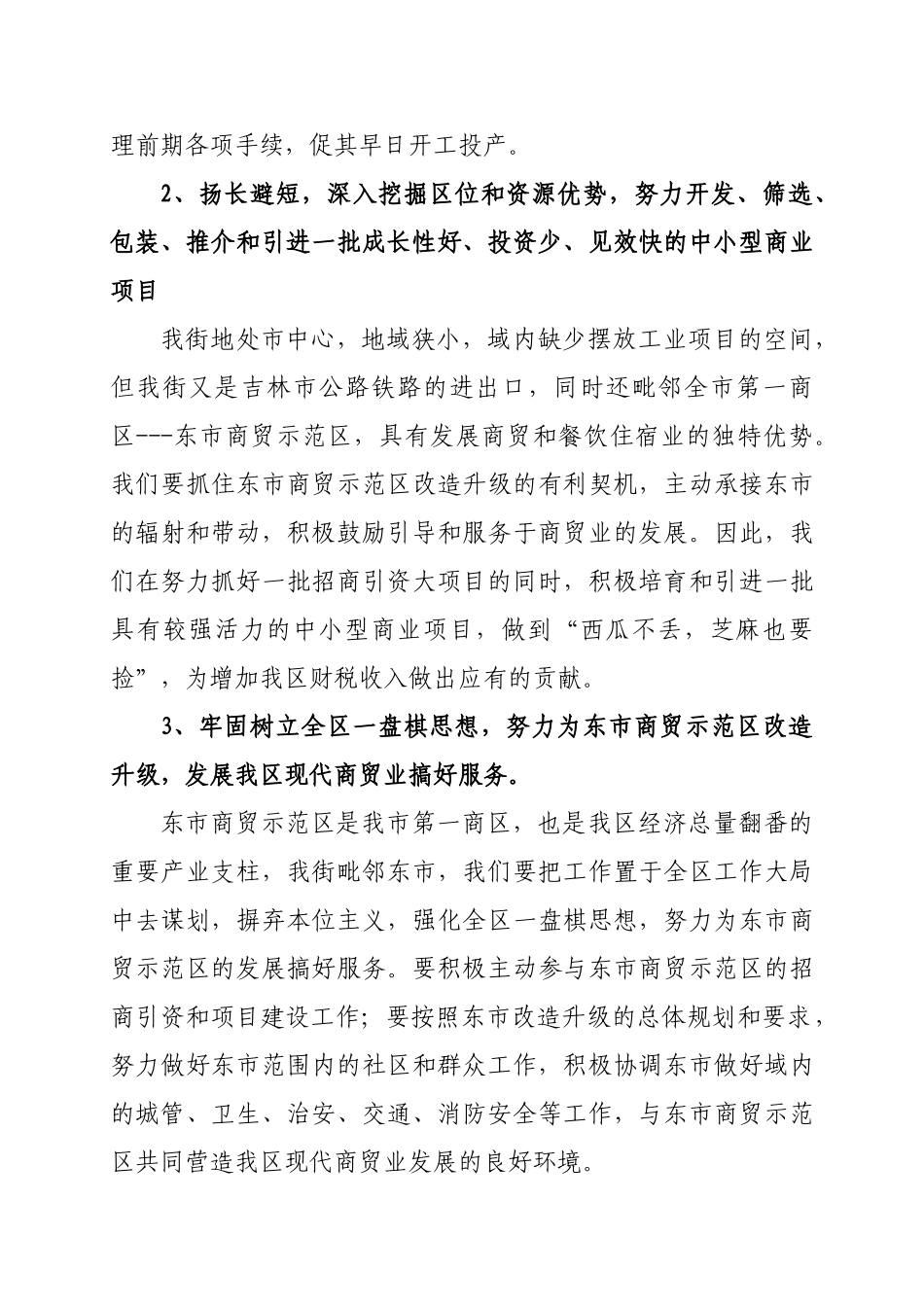 街道办事处“十二五”发展规划_第3页