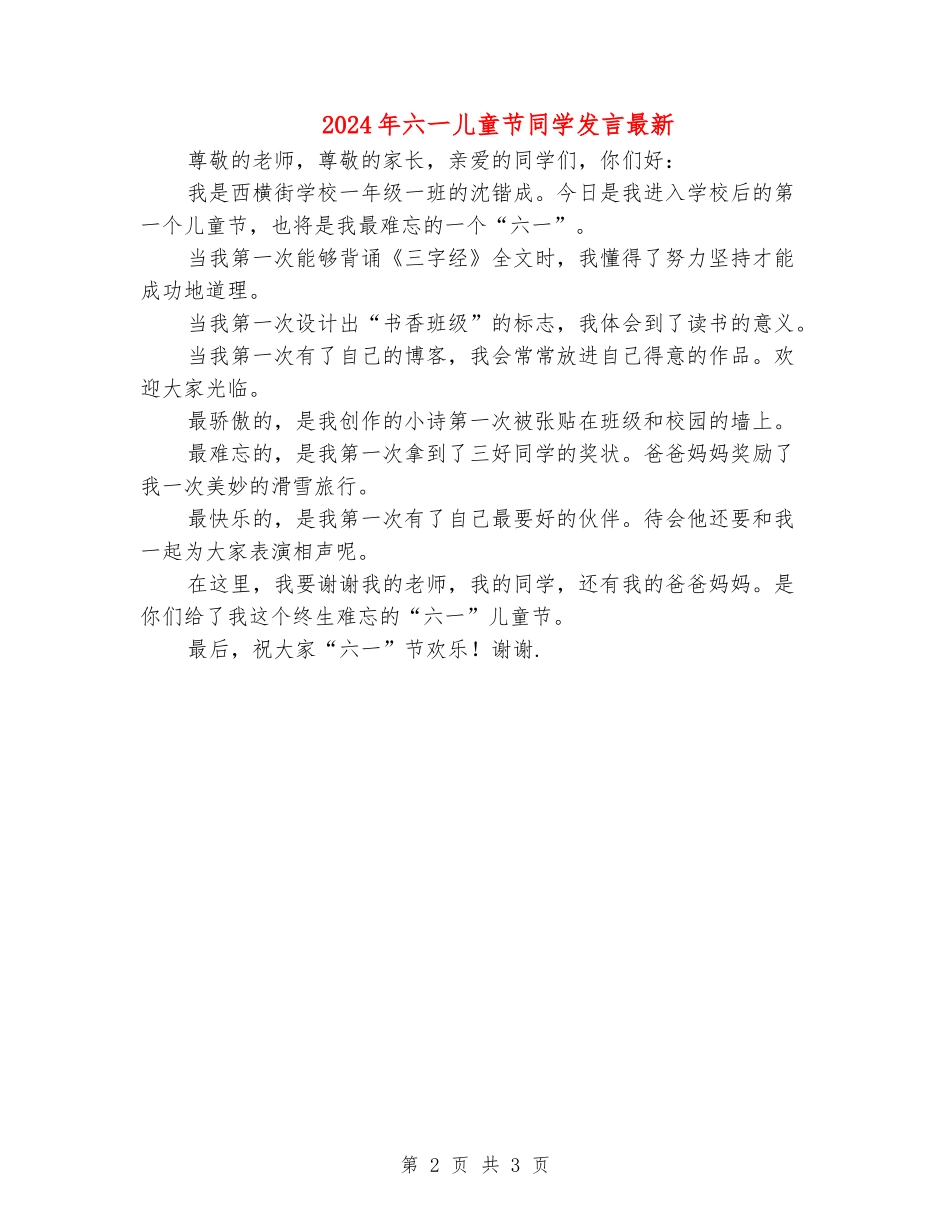 2024年六一儿童节学生发言最新_第2页