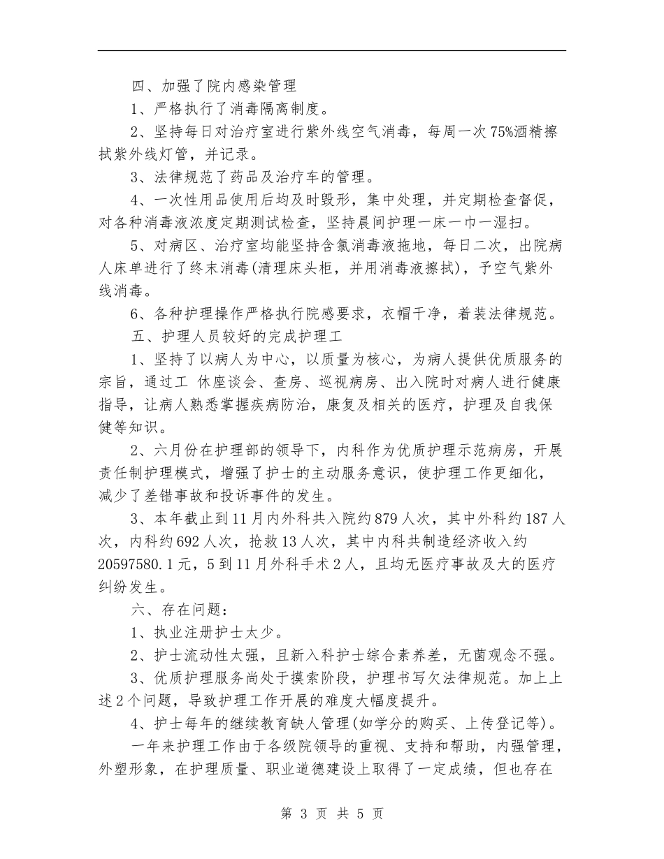 内科护理人员工作个人总结_第3页