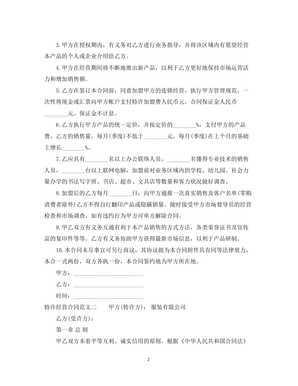 特许经营合同模板_第2页
