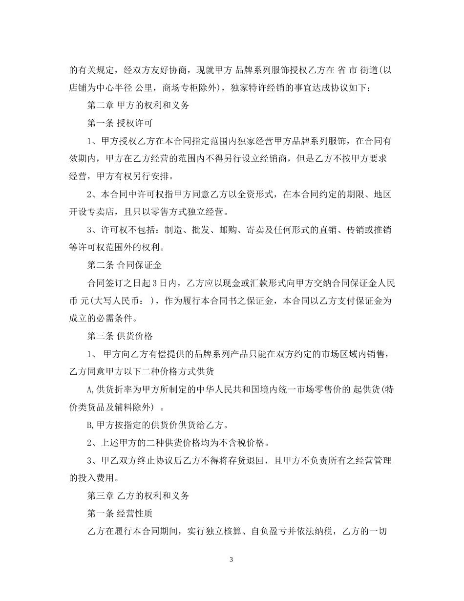 特许经营合同模板_第3页