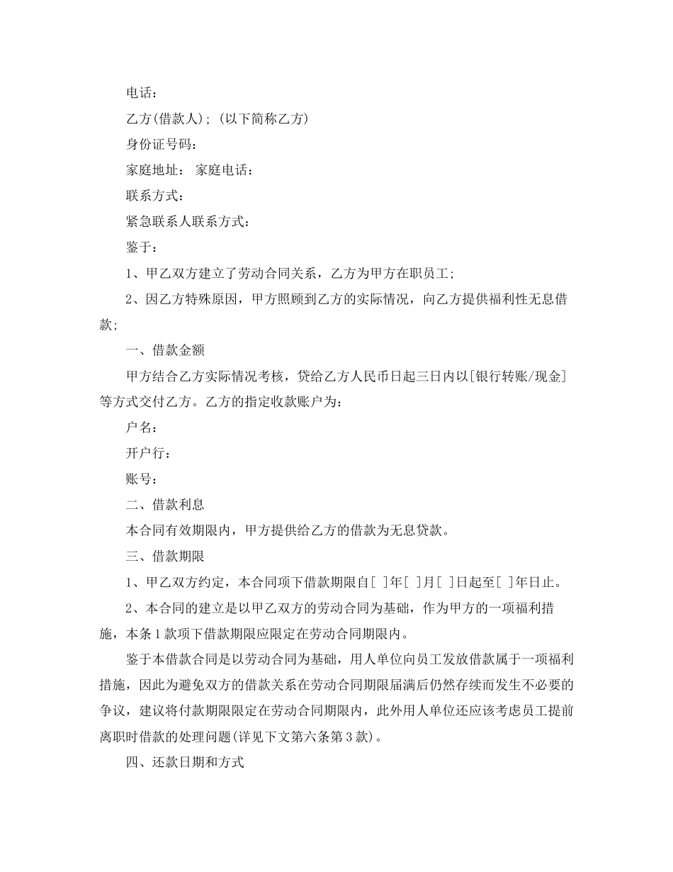 借款利息合同范本_第2页